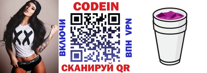 Codein Purple Drank  Севастополь 